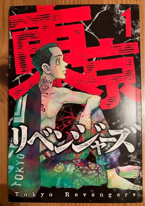 東京リベンジャーズ　DVD特典ブックレット全巻