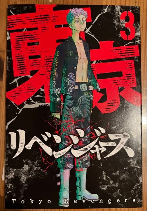東京リベンジャーズ　DVD特典ブックレット全巻