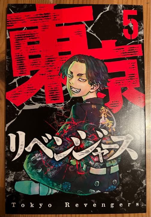 東京リベンジャーズ　DVD特典ブックレット全巻