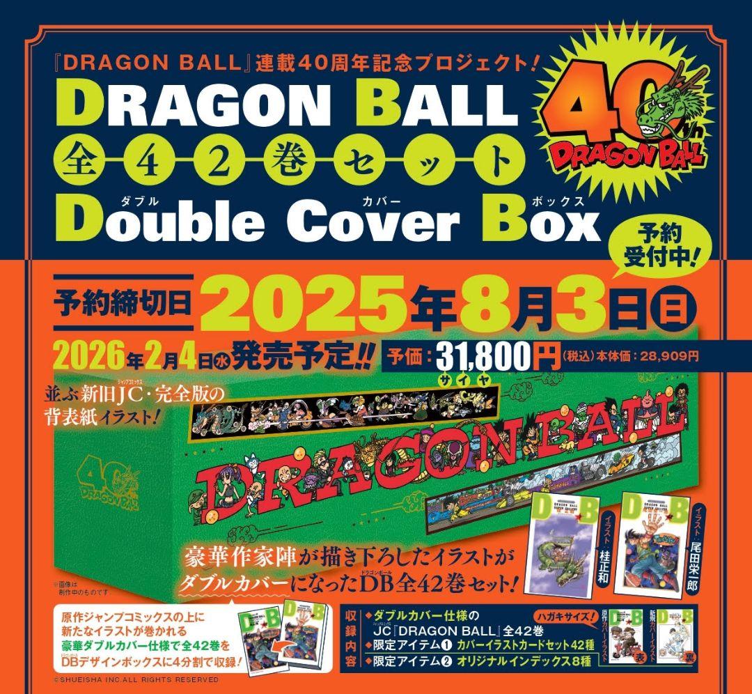 ドラゴンボール 全42巻セット ダブルカバーボックス 鳥山明
