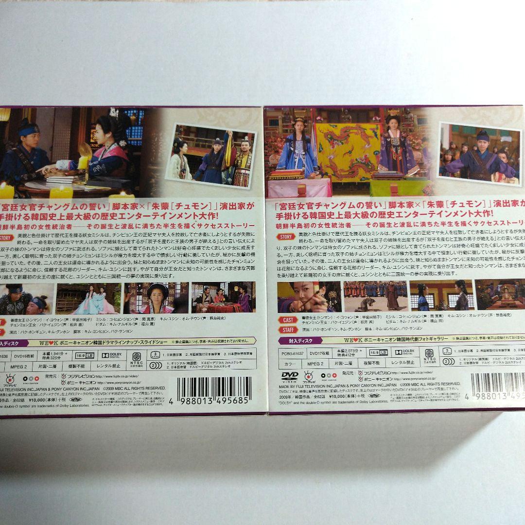 善徳(ソンドク)女王 ノーカット完全版 コンパクトDVD-BOX1 / 2