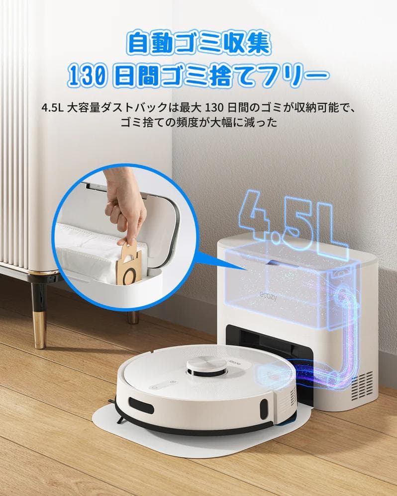 【未使用新品】ecozyロボット掃除機 RV-SL350B 自動ゴミ収集 水拭き
