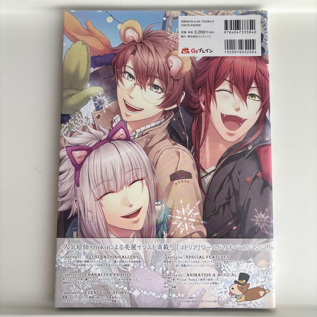 Code:Realize ～白銀の奇跡～ 公式スペシャルファンブック