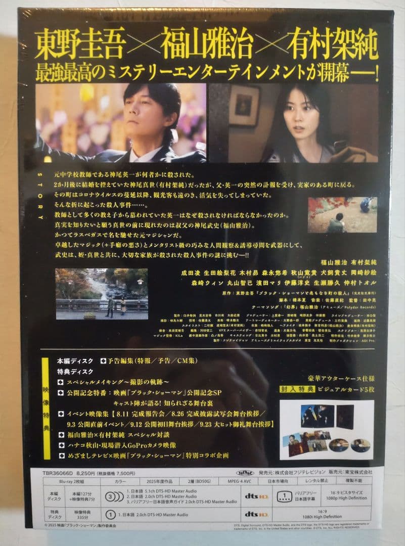 ブラック・ショーマン Blu-ray豪華版 新品未開封品