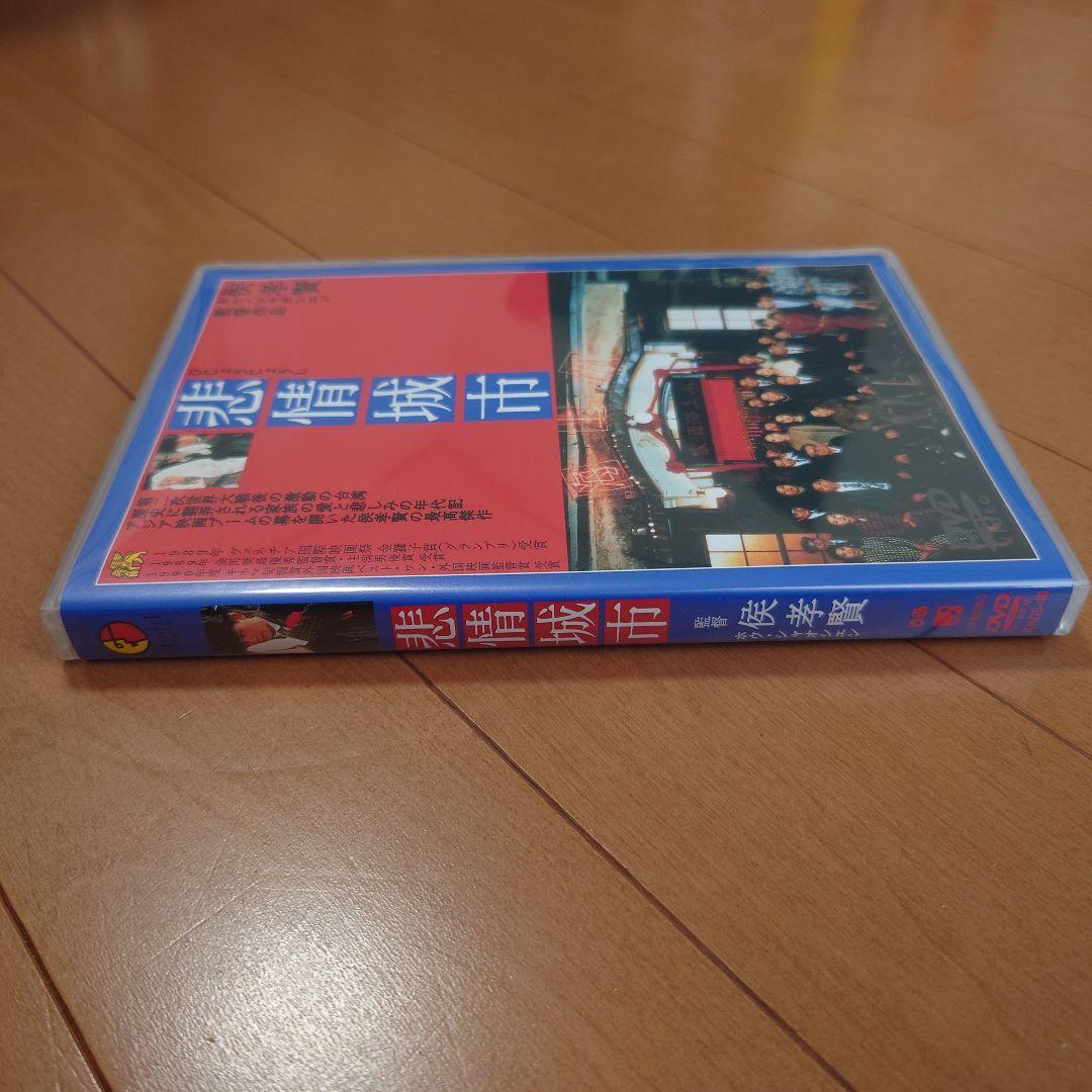 悲情城市('89台湾) 侯孝賢監督 梁朝偉 トニー・レオン 非情城市