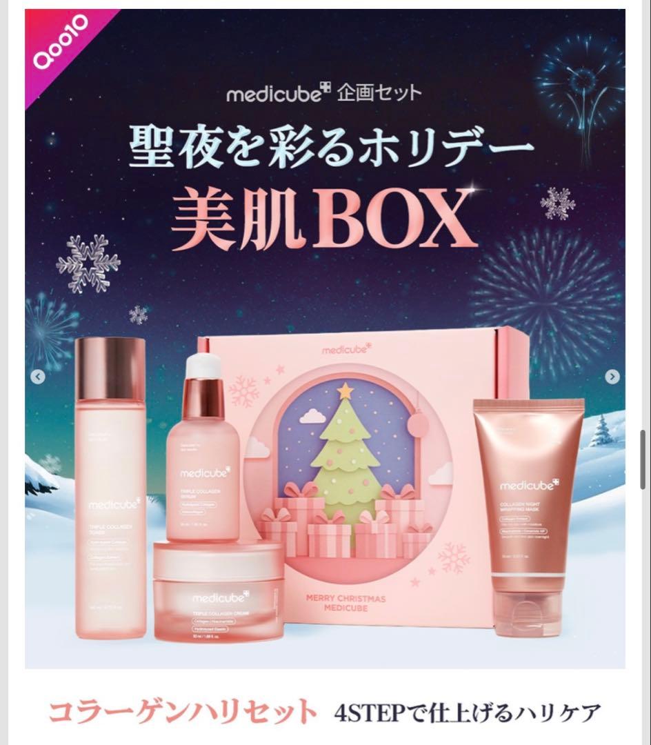 medicube クリスマス限定 美肌BOX＋マイクロトナースプレー 未使用