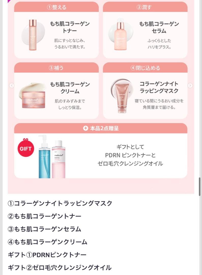 medicube クリスマス限定 美肌BOX＋マイクロトナースプレー 未使用