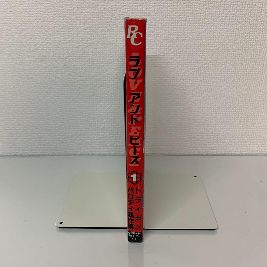 トライガンパロディ競作集 ラブアンドピース 1