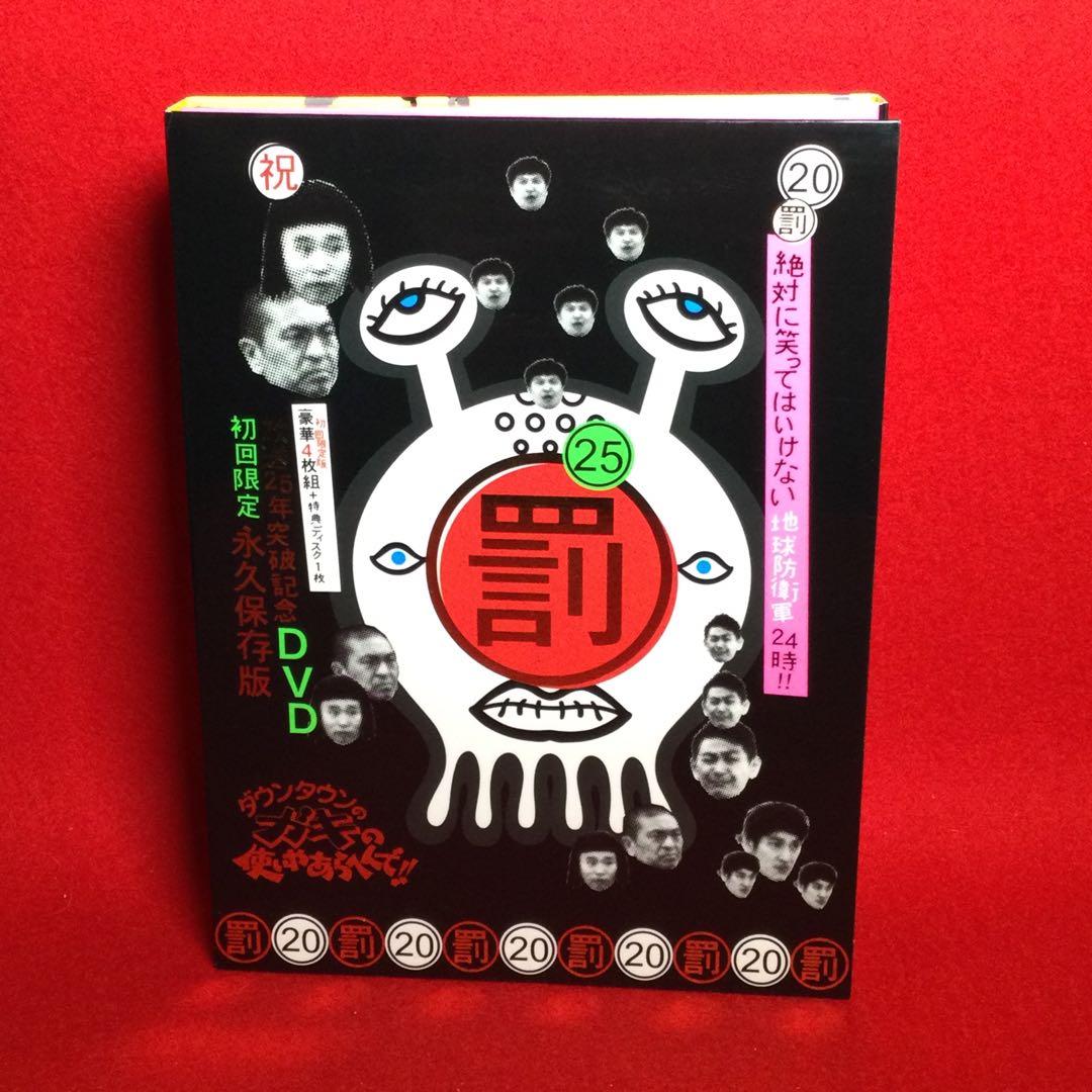 ☽ダウンタウンのガキの使いやあらへんで!!(祝)放送25年突破記念DVD