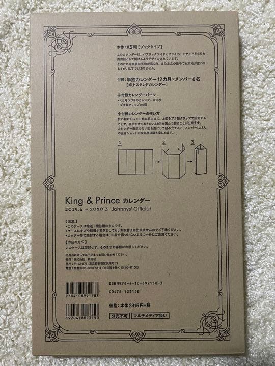 King & Princeカレンダー 2019.4→2020.3