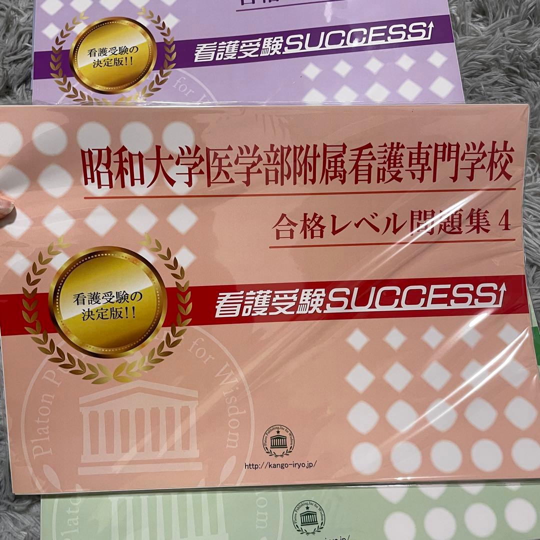 昭和大学看護専門学校 合格レベル問題集　6冊セット