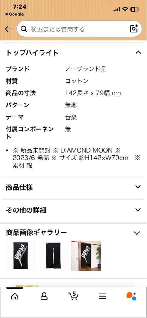 み*ろ様 矢沢永吉 のれん(フデ)ブラック／ホワイト！新品未開封！