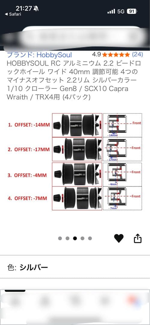 HOBBYSOUL 2.2インチ ラジコンホイール 4個 可変オフ　trx4