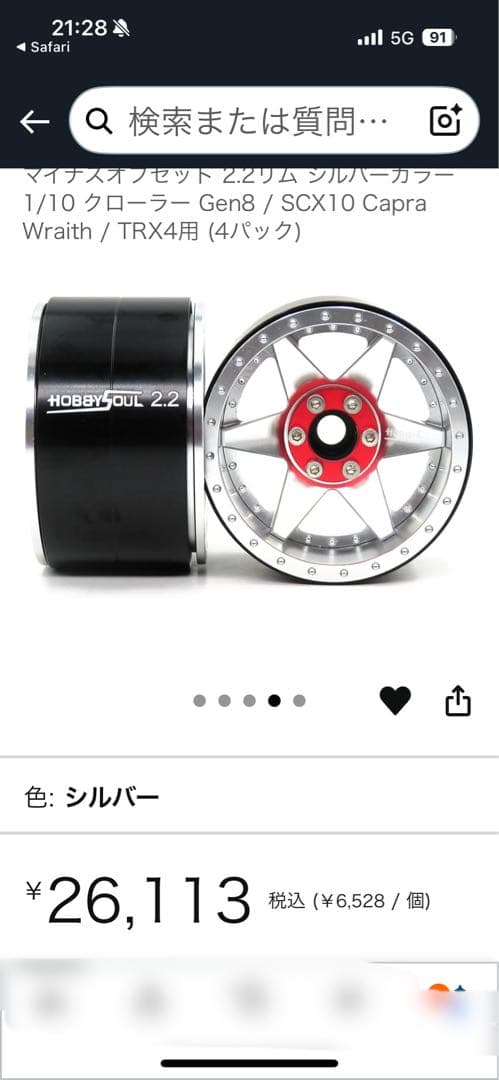HOBBYSOUL 2.2インチ ラジコンホイール 4個 可変オフ　trx4