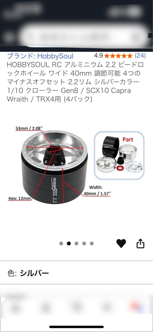 HOBBYSOUL 2.2インチ ラジコンホイール 4個 可変オフ　trx4