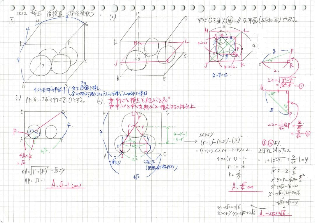 塾講師オリジナル数学解説 埼玉公立高入試 2025年度用 2020-24は動画付