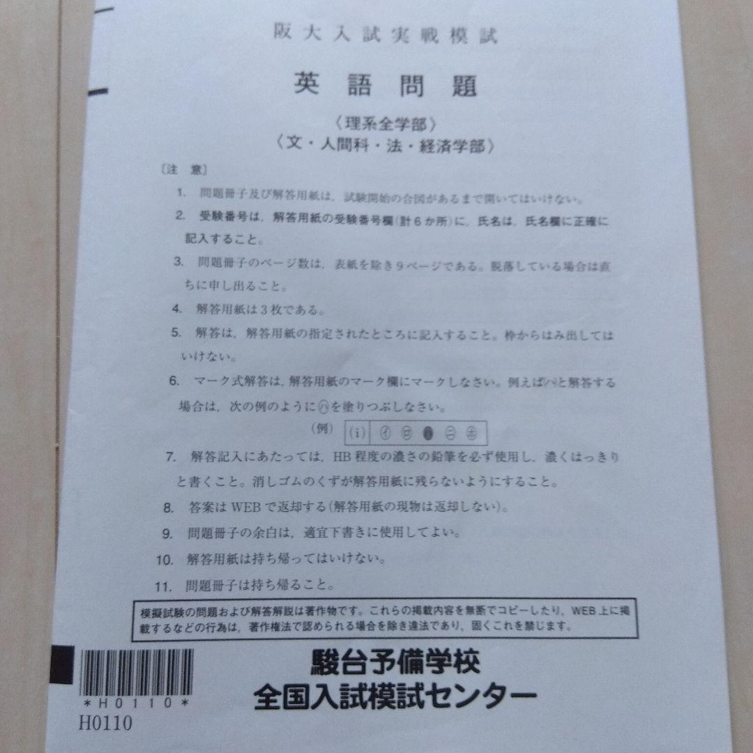 阪大入試実戦模試　2024年11月実施
