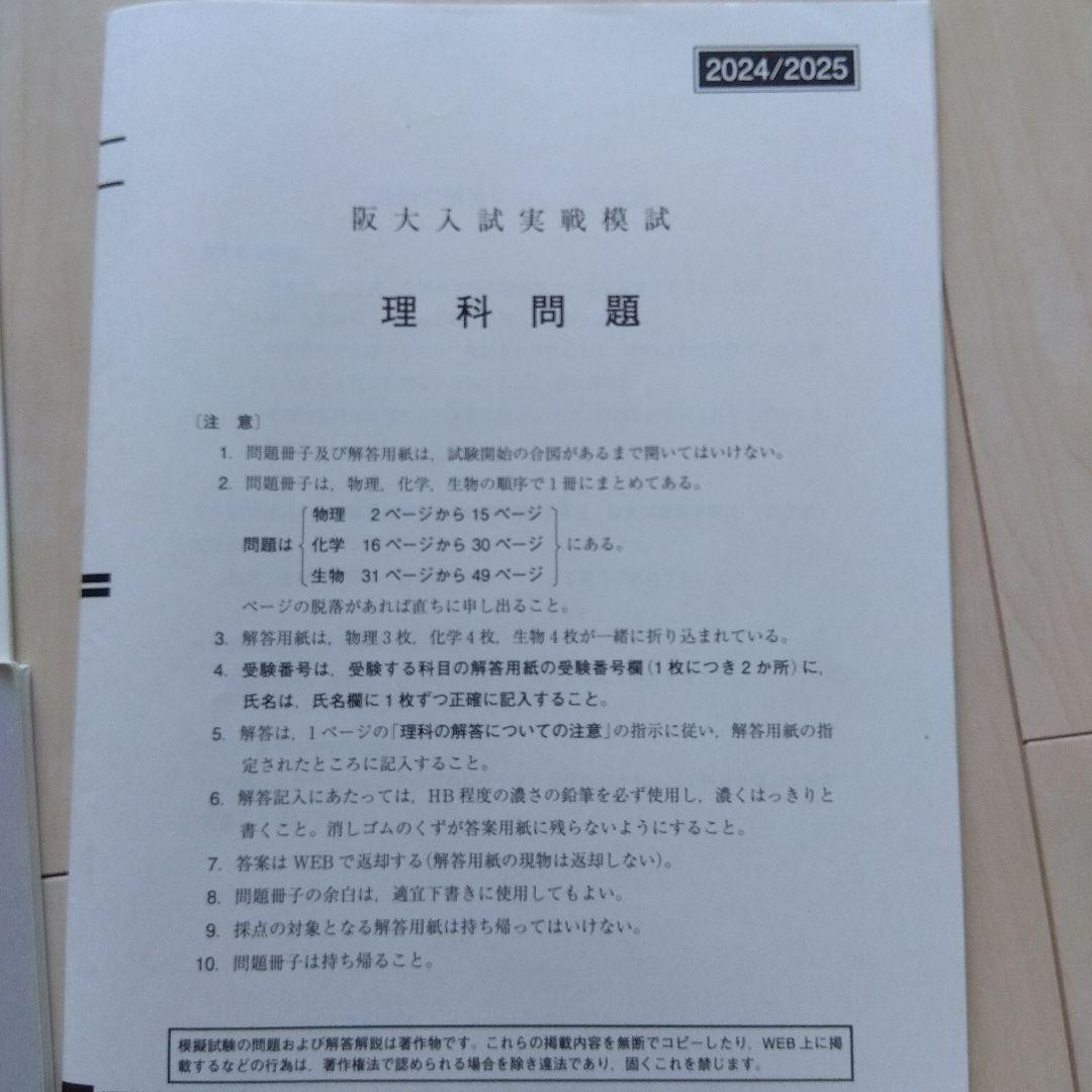 阪大入試実戦模試　2024年11月実施
