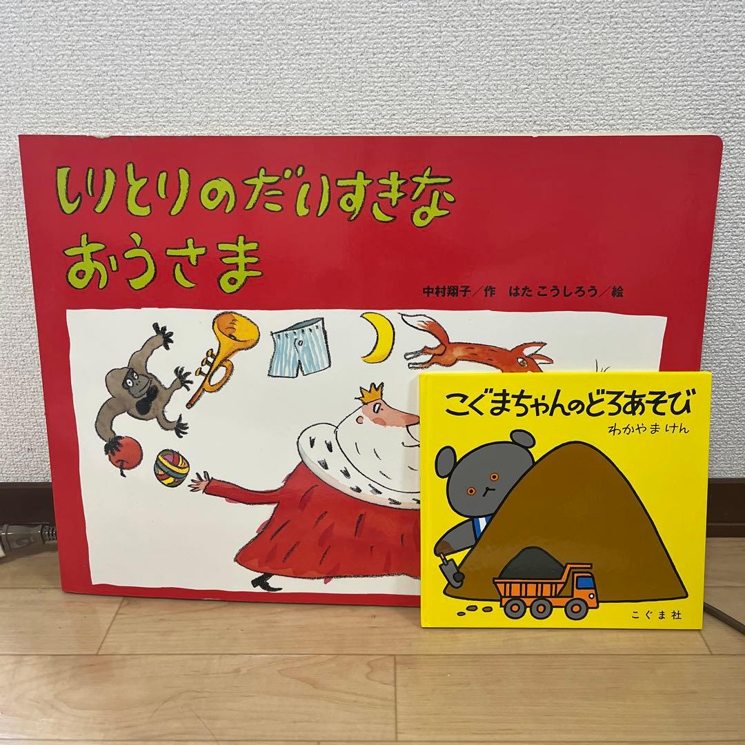 大型絵本 しりとりのだいすきなおうさま