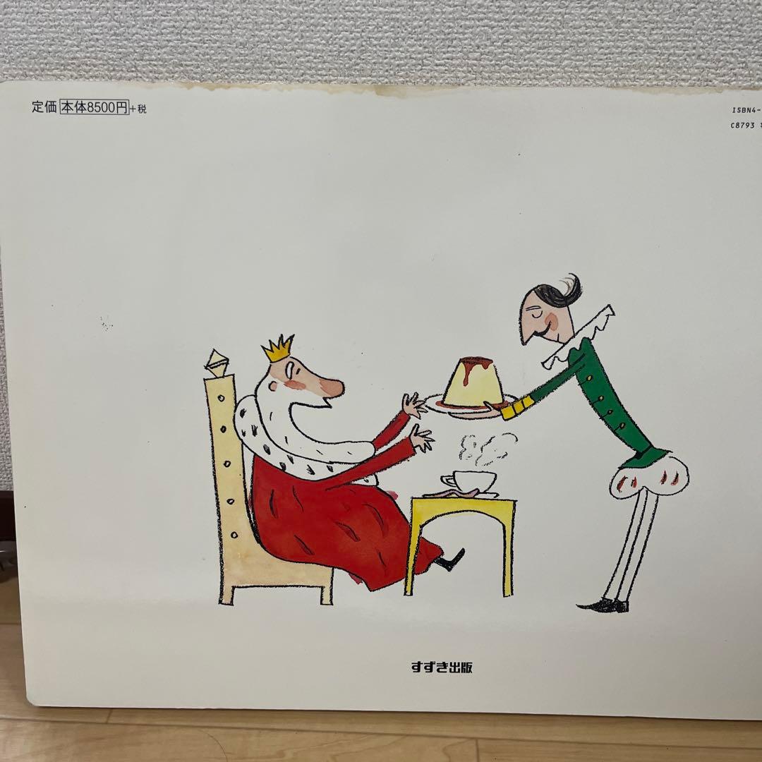 大型絵本 しりとりのだいすきなおうさま
