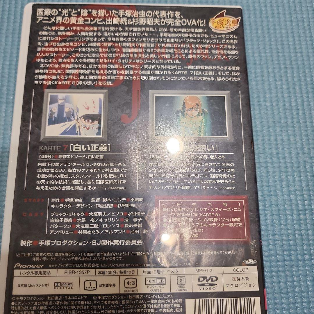 【コレクター品】ブラックジャックDVD ２８枚+５枚+４枚