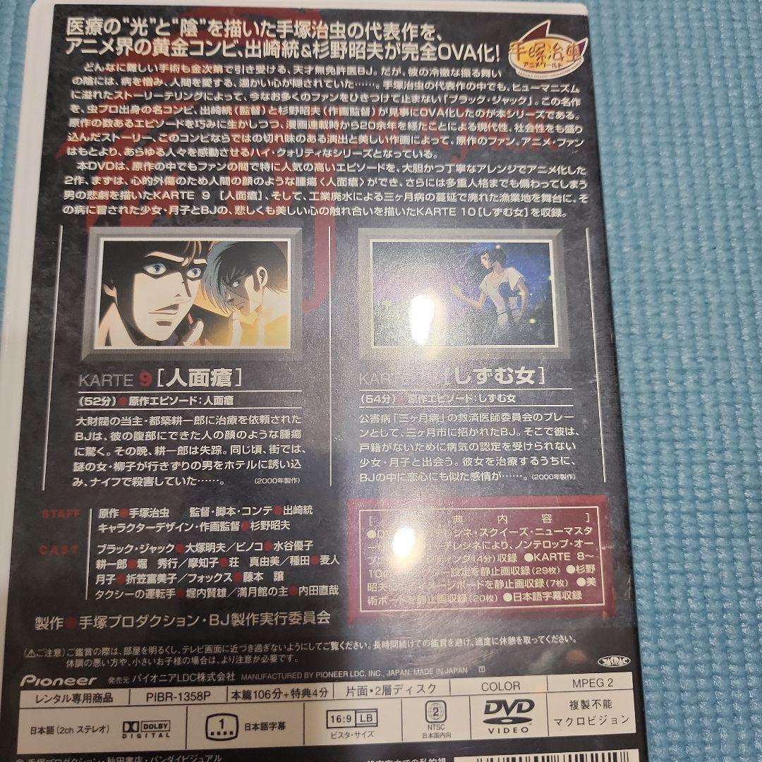 【コレクター品】ブラックジャックDVD ２８枚+５枚+４枚