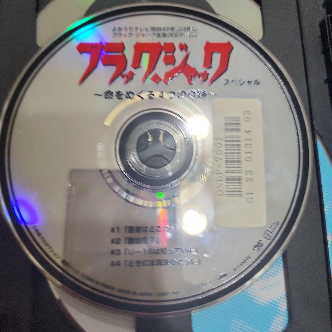 【コレクター品】ブラックジャックDVD ２８枚+５枚+４枚