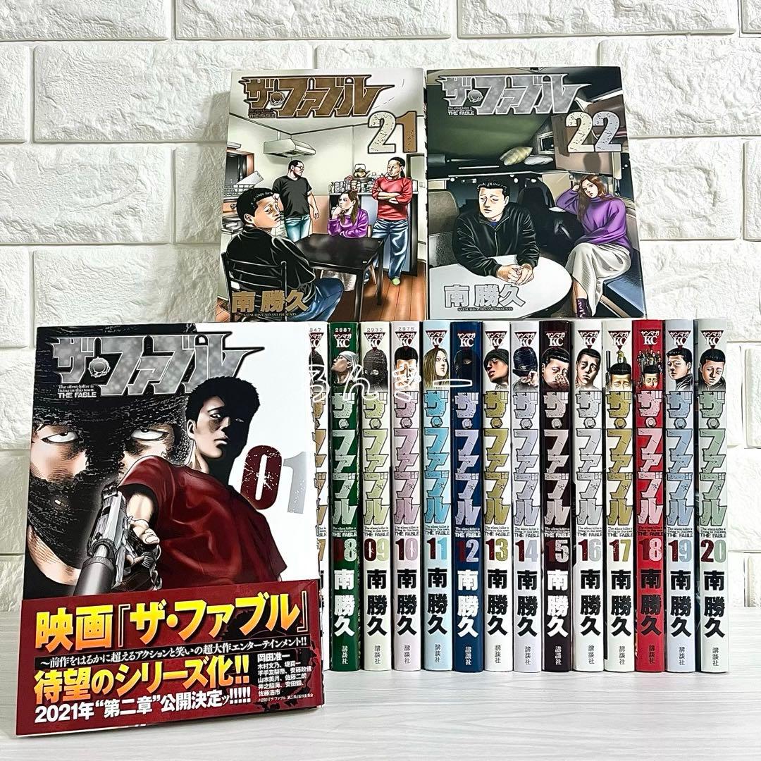 【匿名配送】ザ・ファブル THEFABLE 南勝久 全巻セット【送料無料】