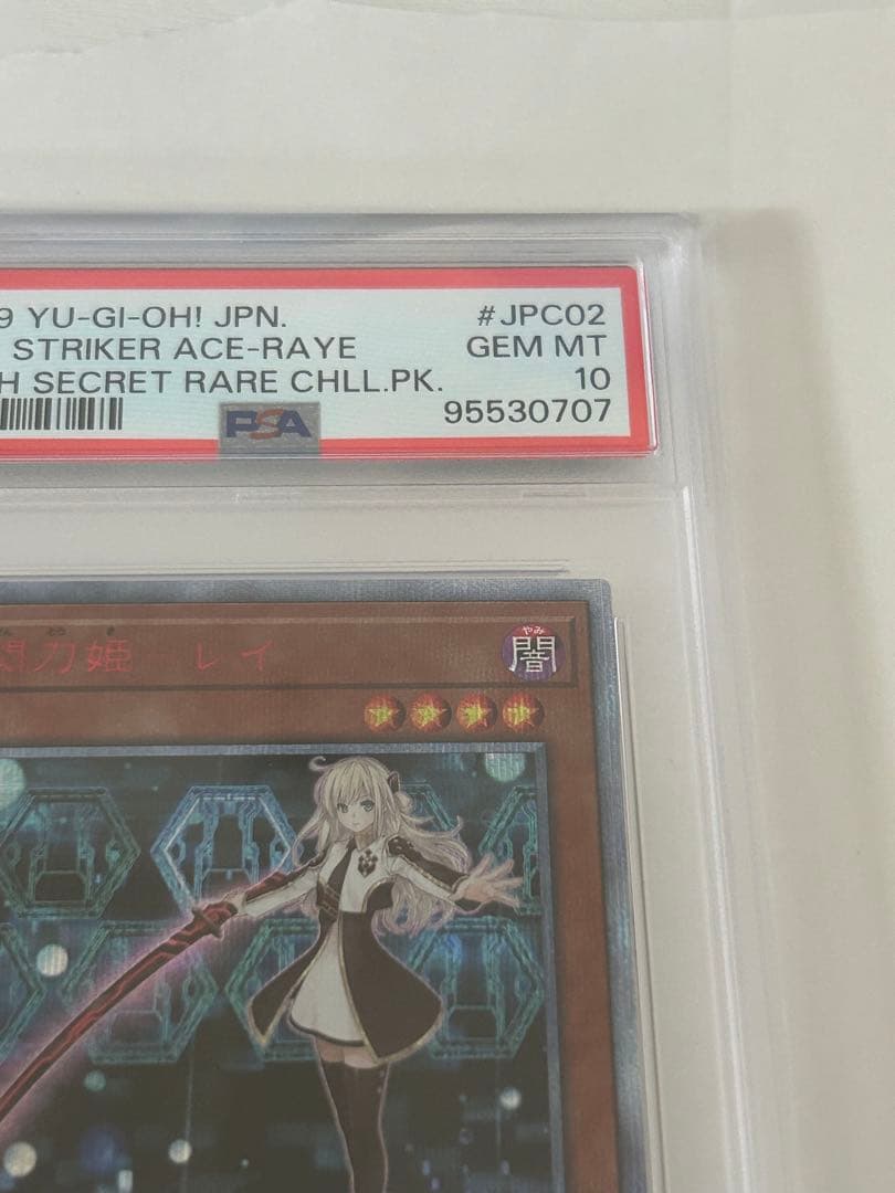 【PSA10】閃刀姫レイ 20th シークレットレア