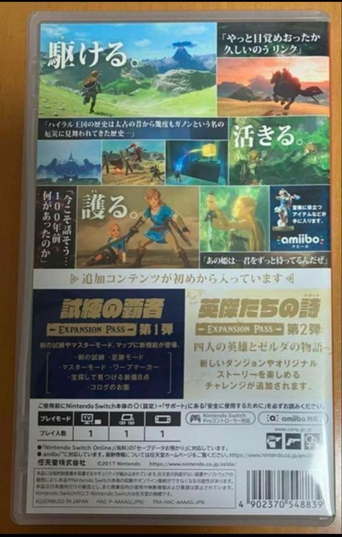ゼルダの伝説 ブレスオブザワイルド ＋ エキスパンション・パス ブレワイ