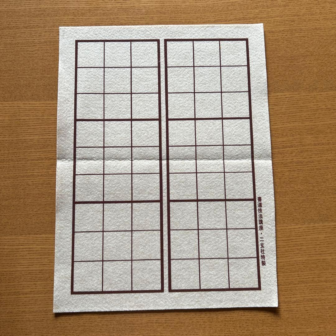【改訂版】 書道技法講座1 九成宮醴泉銘　欧陽詢　二玄社