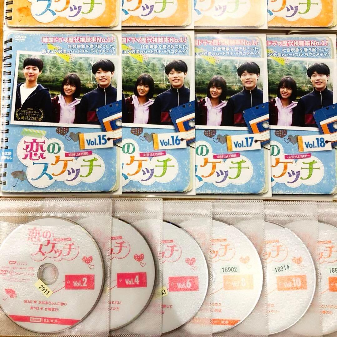 恋のスケッチ　応答せよ1988　全21巻セット　完結　DVD　ドラマ　匿名配送