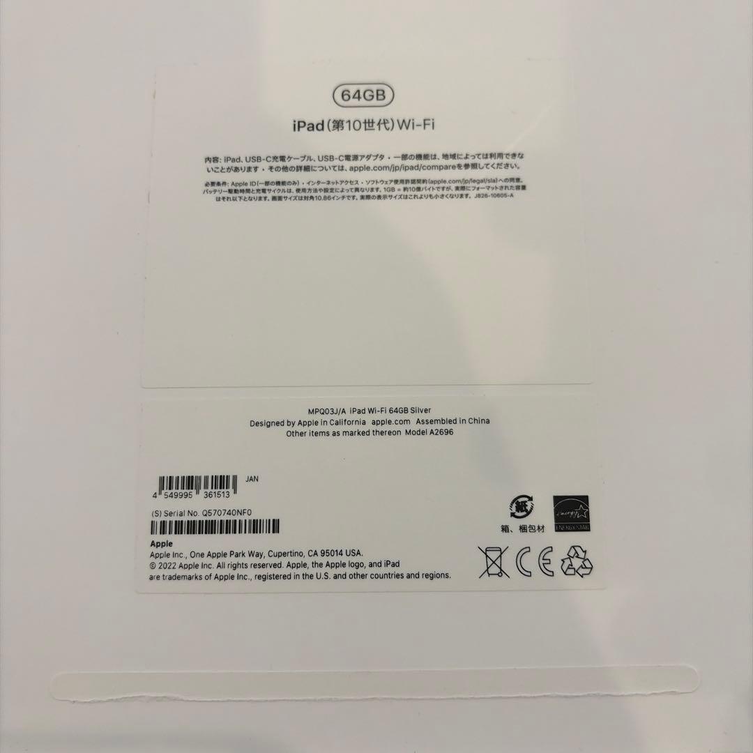 美品iPad 第10世代64GB シルバー　充電回数26回　バッテリー100％