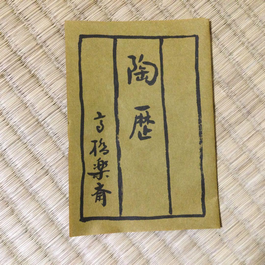 信楽焼 大皿 飾り皿 高橋楽斎作 金婚記念品 供箱付 L324