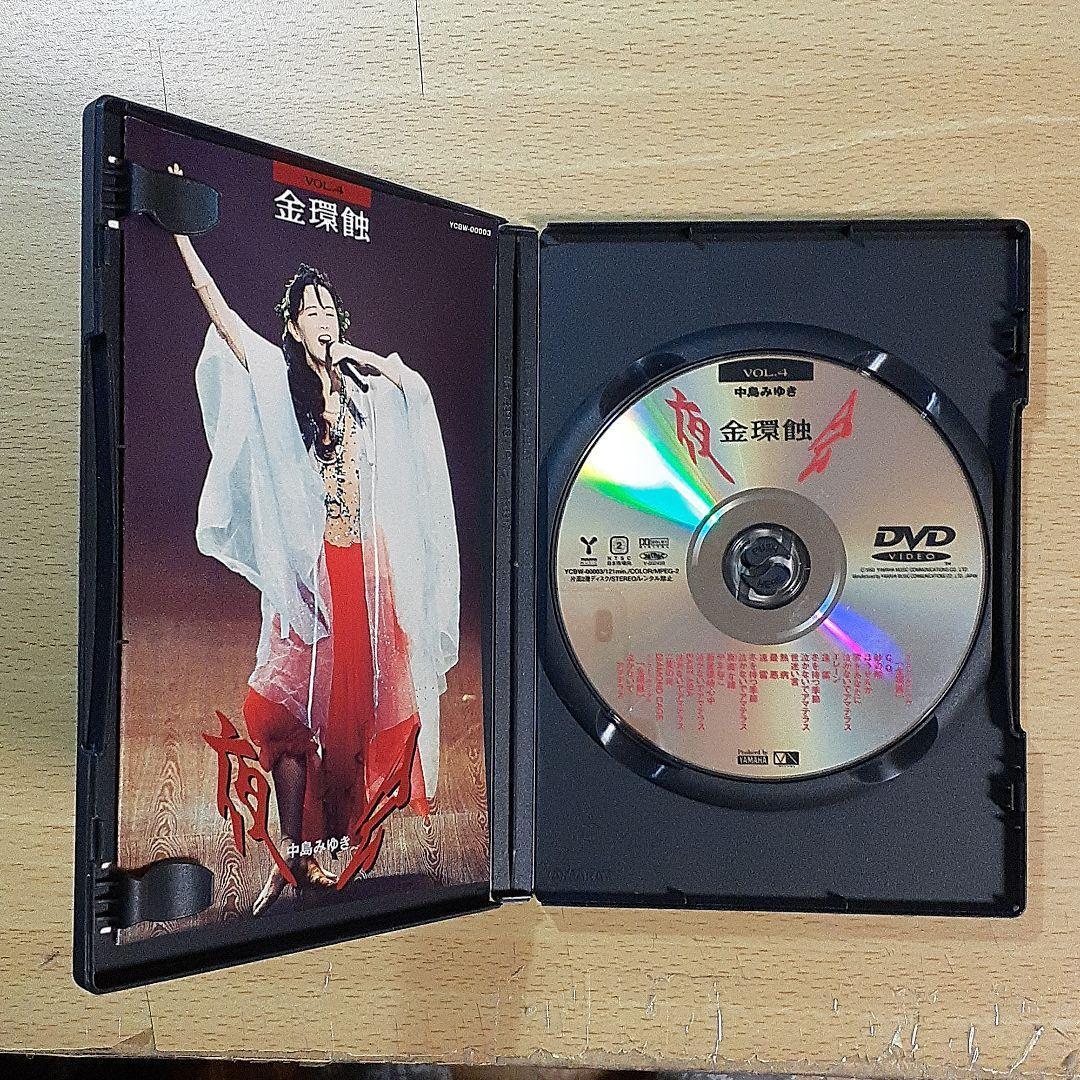 中島みゆき　夜会 VOL.4　金環蝕　☆中古DVD