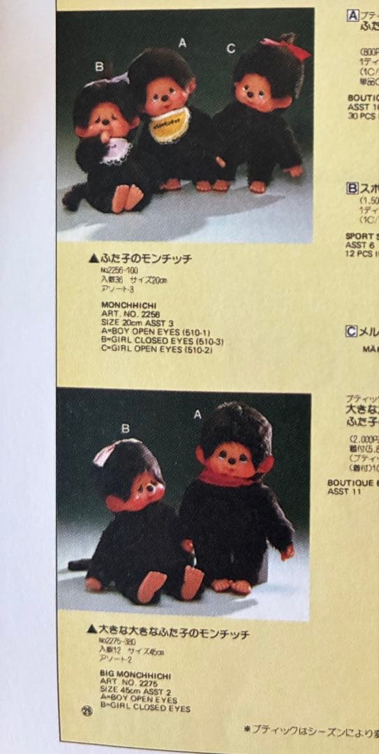 ふた子のモンチッチぬいぐるみ当時物　金紙タグ付きブルーアイ　ロッキングチェア箱入