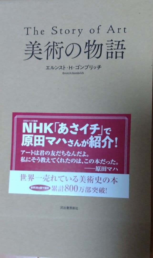 美術の物語 エルンスト・H・ゴンブリッチ