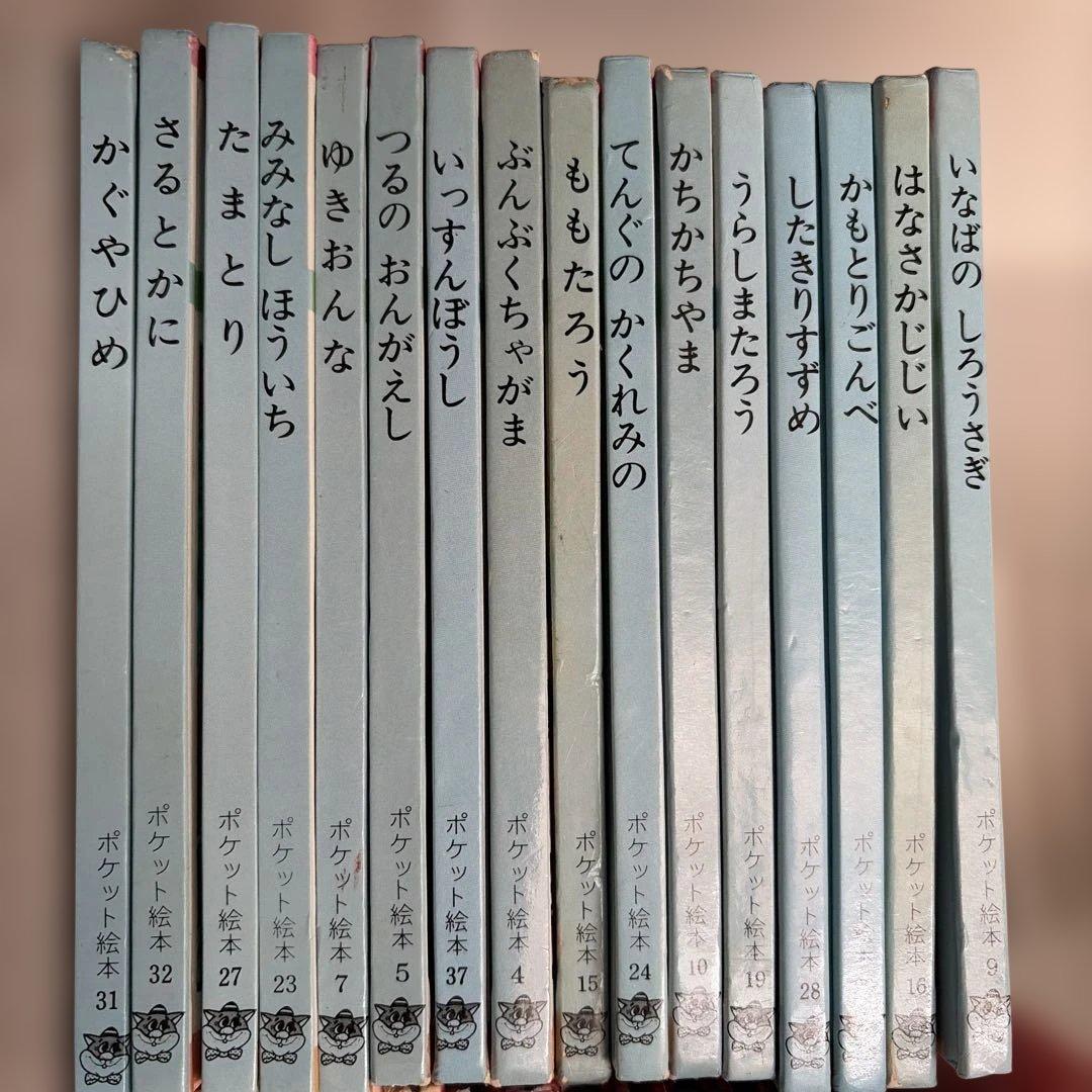 ポケット絵本　いずみ書房　レトロ　34冊