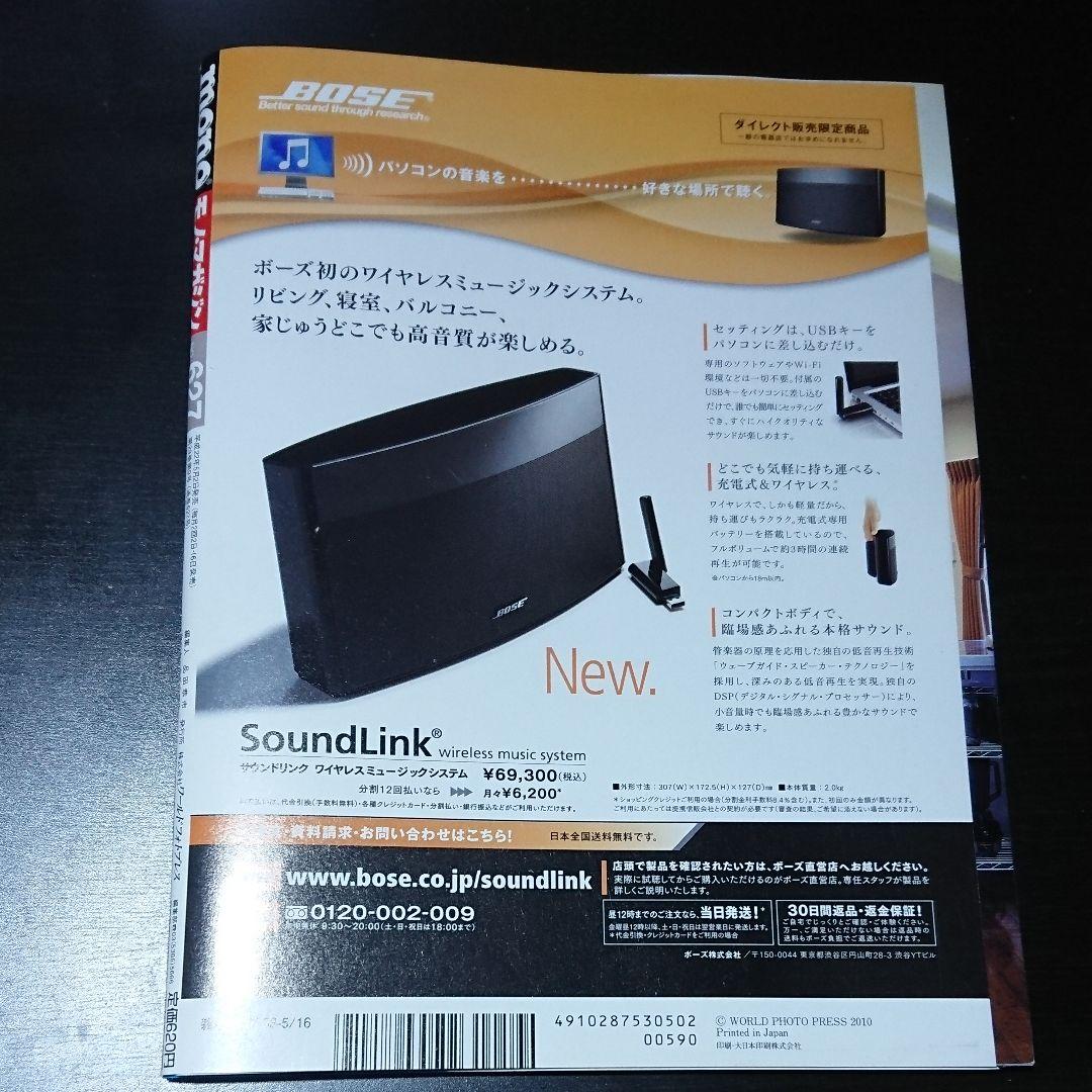 値下げ　モノマガジン 2010年5-16号 No.627