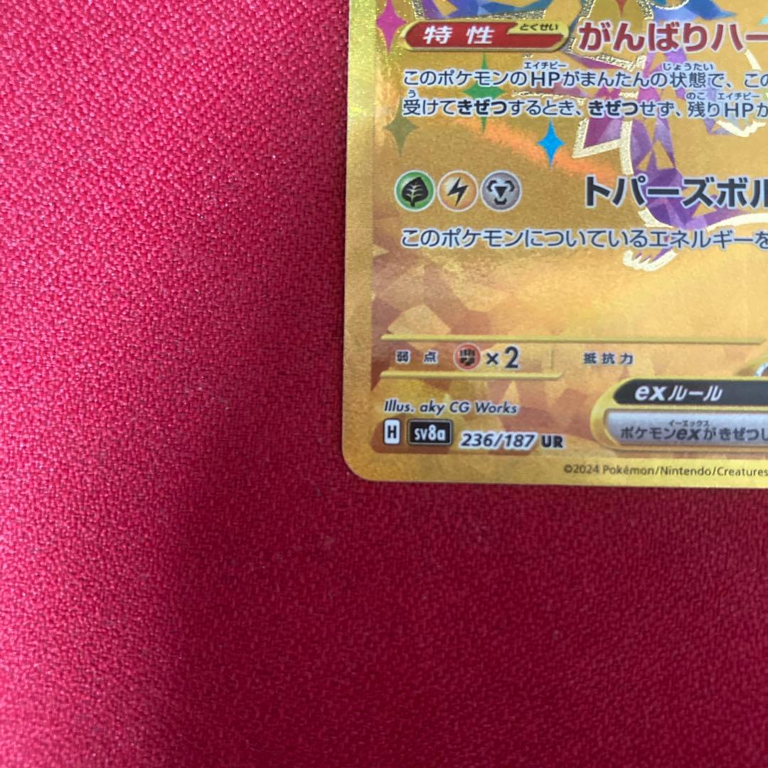 ピカチュウ ex ur