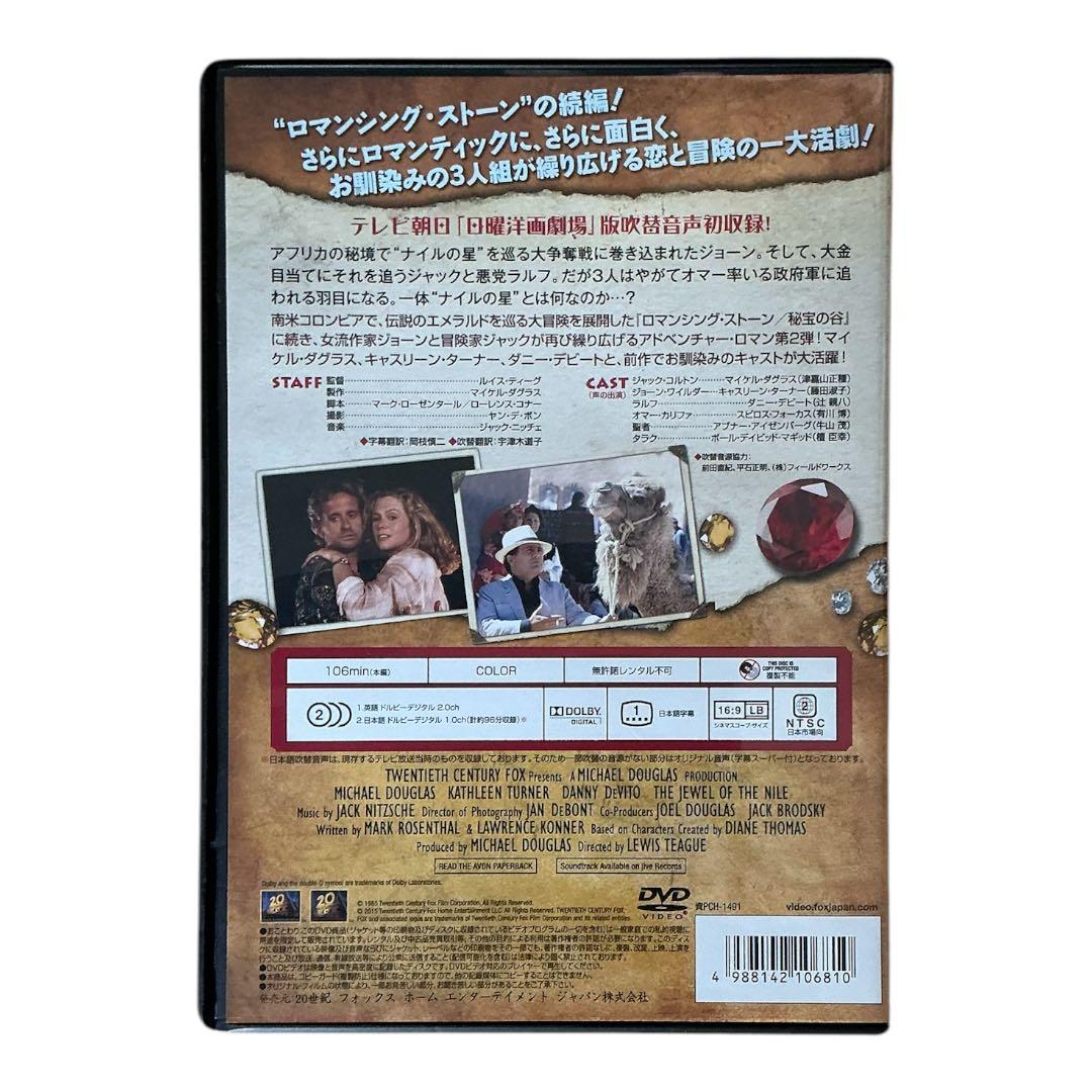ナイルの宝石 日本語テレビ吹替音声収録 HDリマスター版