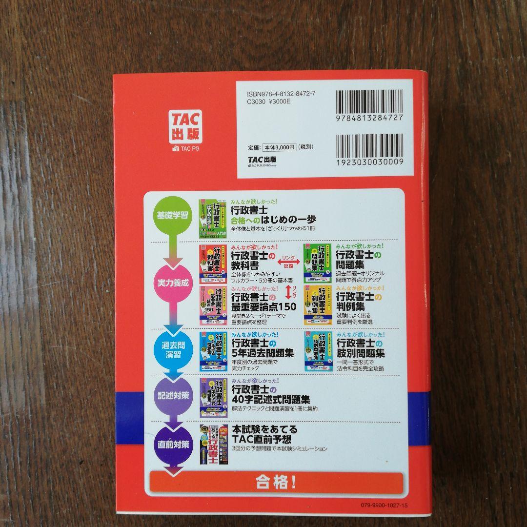 行政書士合格3点セット　2020年度版 みんなが欲しかった!行政書士の教科書