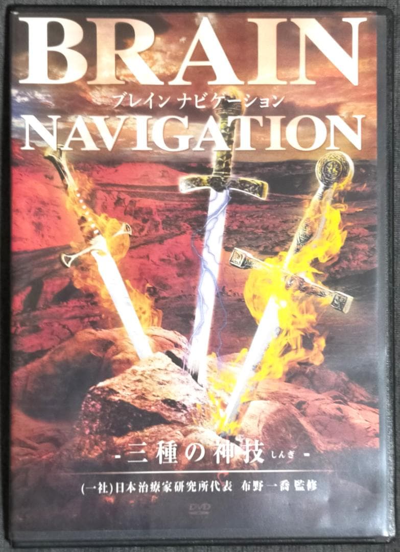 布野一喬 BRAIN NAVIGATION 人体の究極法則