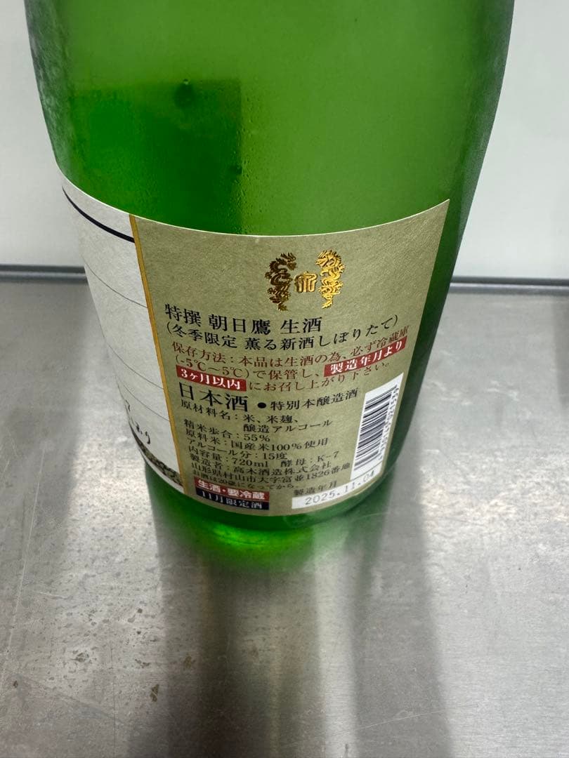 １１月限定酒 朝日鷹 特別純米酒 720ml