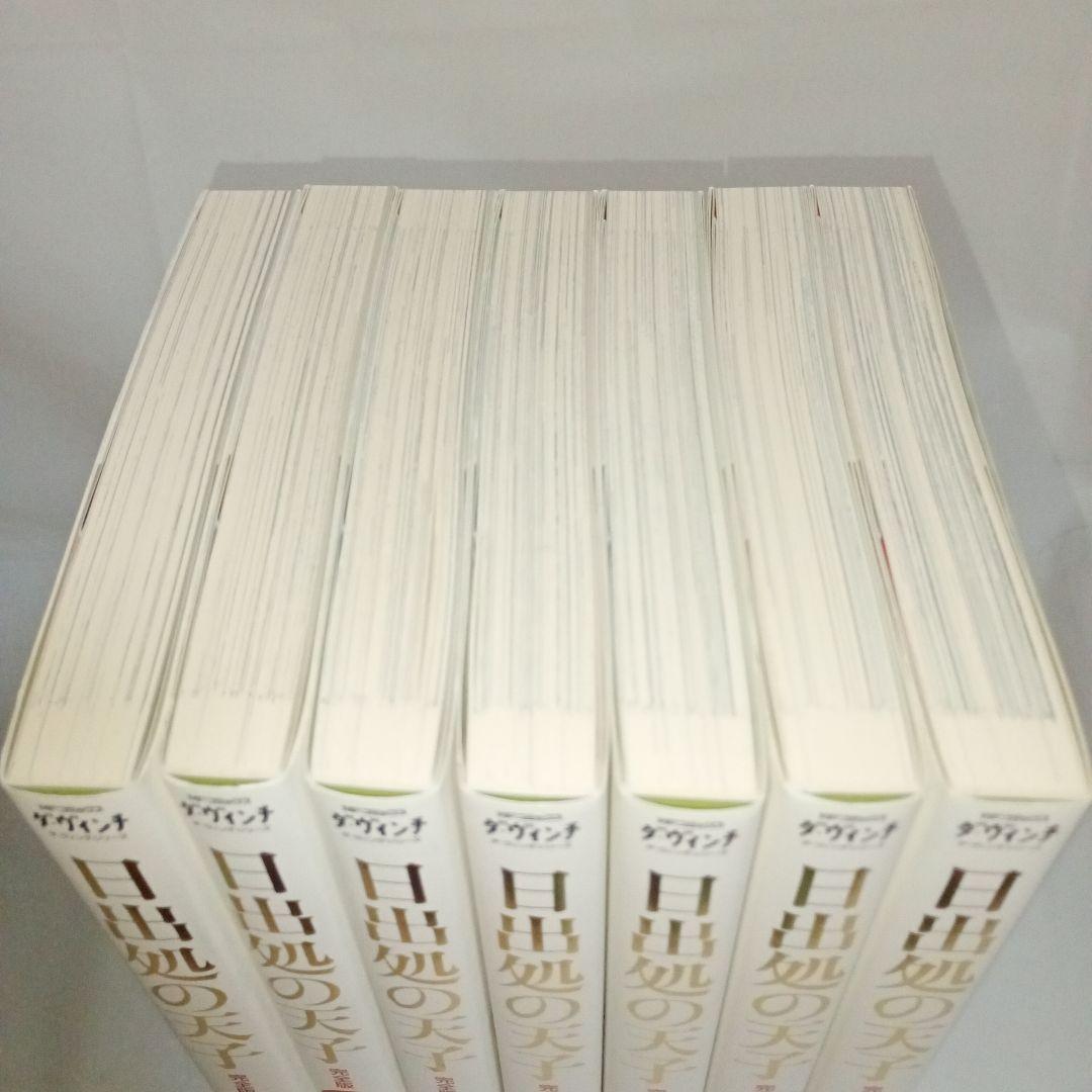 日出処の天子 完全版 全巻 セット 山岸 凉子