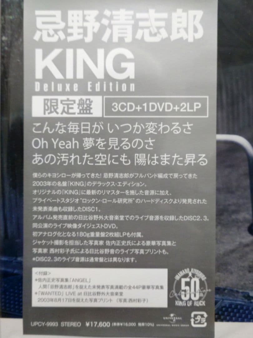 忌野清志郎 / KING Deluxe Edition [限定盤BOX SET]
