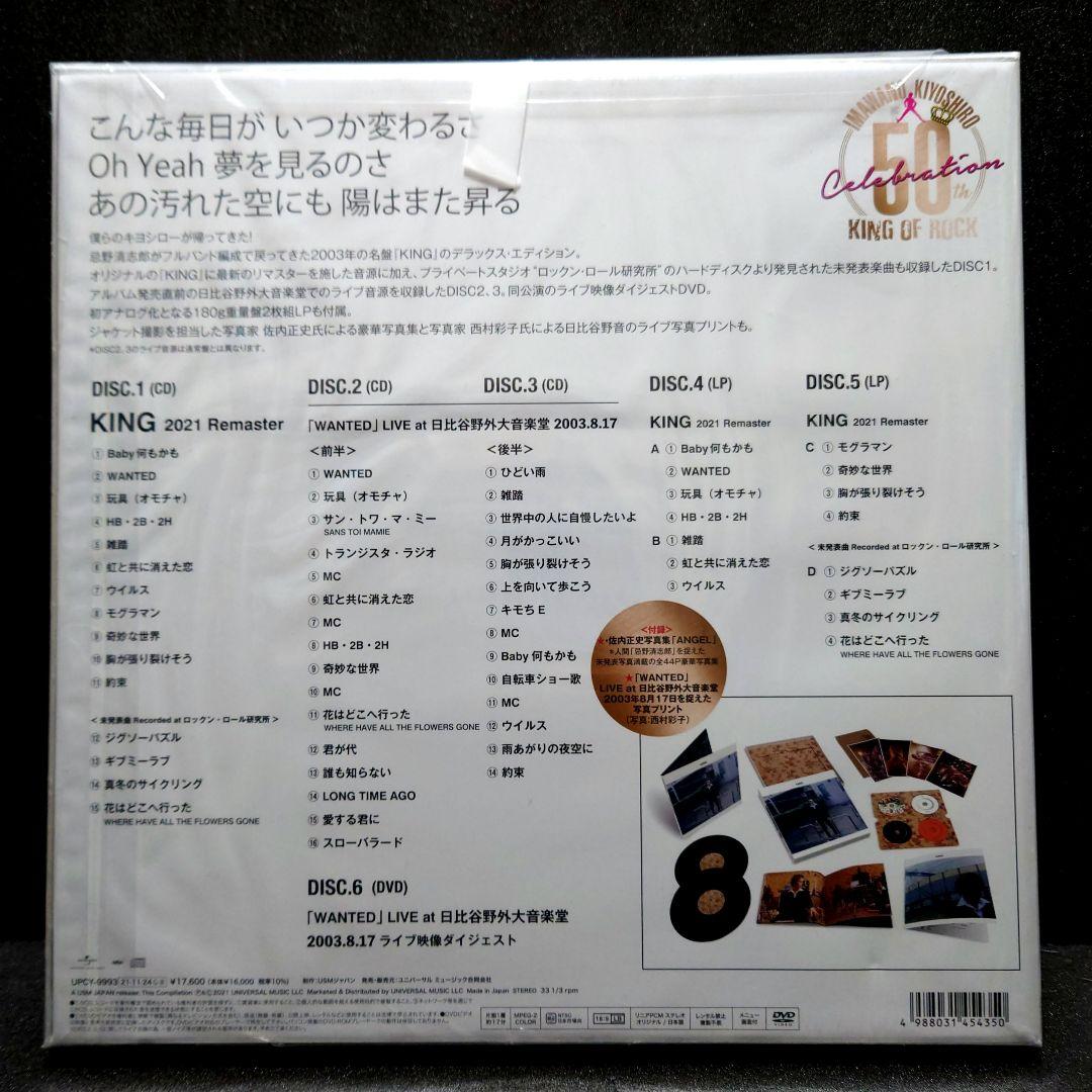 忌野清志郎 / KING Deluxe Edition [限定盤BOX SET]