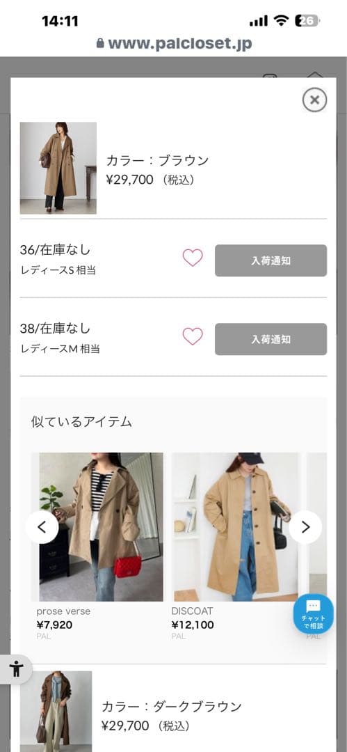 RIVE DROITE 【MONN.:.(モン)】オープンカラーコート　ブラウン