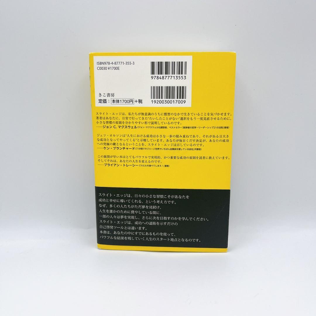 【書き込み無し】スライトエッジ　藤島 みさ子 / ジェフ・オルソン