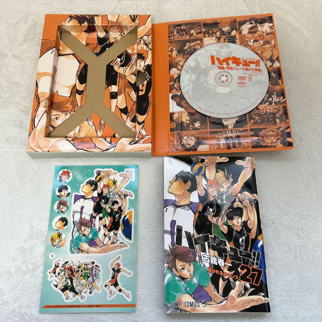 ハイキュー 全45巻 限定版含む + 33.5巻 ×2冊 全巻セット 古舘春一